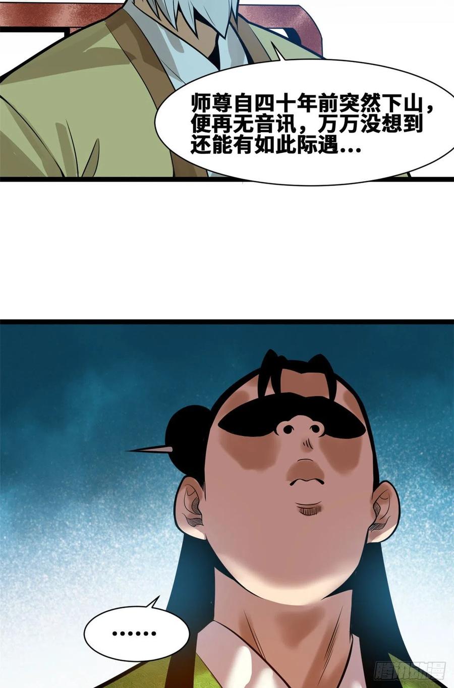 《明朝败家子》漫画最新章节80 师弟你别走免费下拉式在线观看章节第【5】张图片