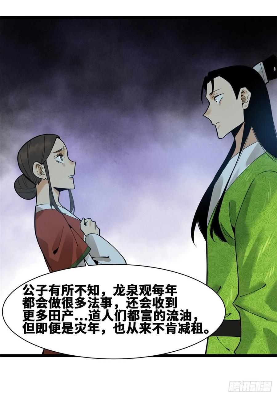 《明朝败家子》漫画最新章节80 师弟你别走免费下拉式在线观看章节第【50】张图片