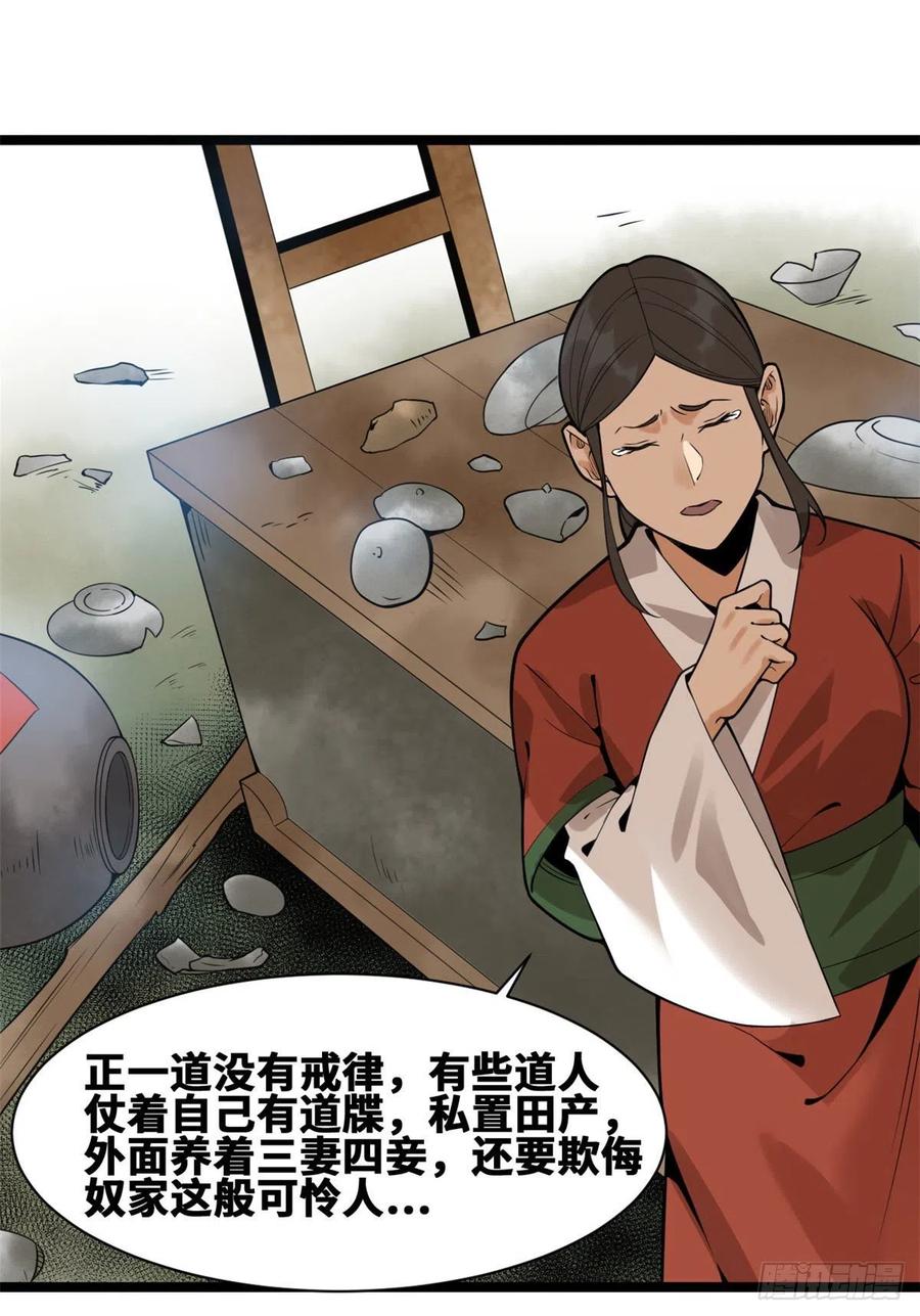 《明朝败家子》漫画最新章节80 师弟你别走免费下拉式在线观看章节第【51】张图片