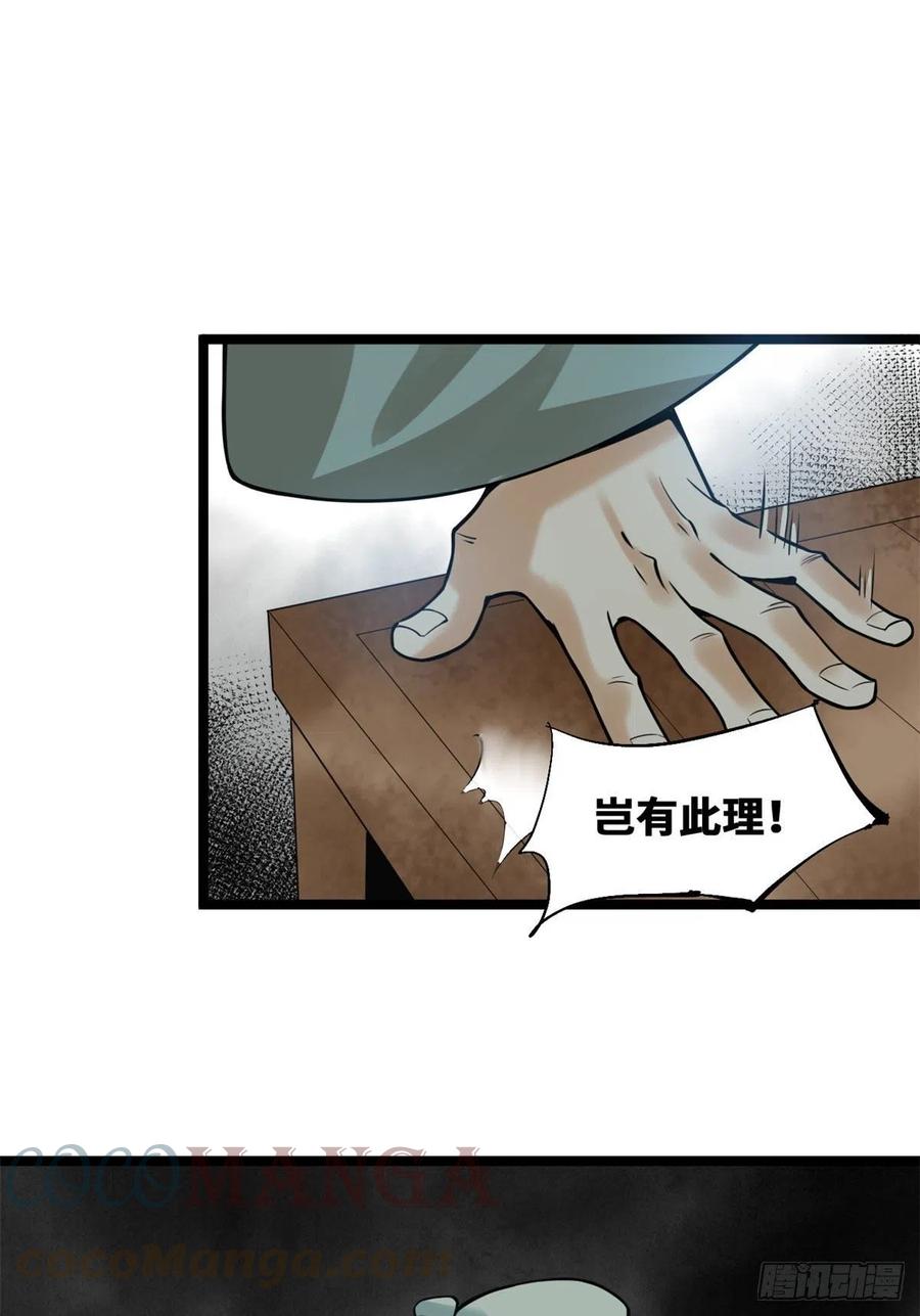 《明朝败家子》漫画最新章节80 师弟你别走免费下拉式在线观看章节第【52】张图片