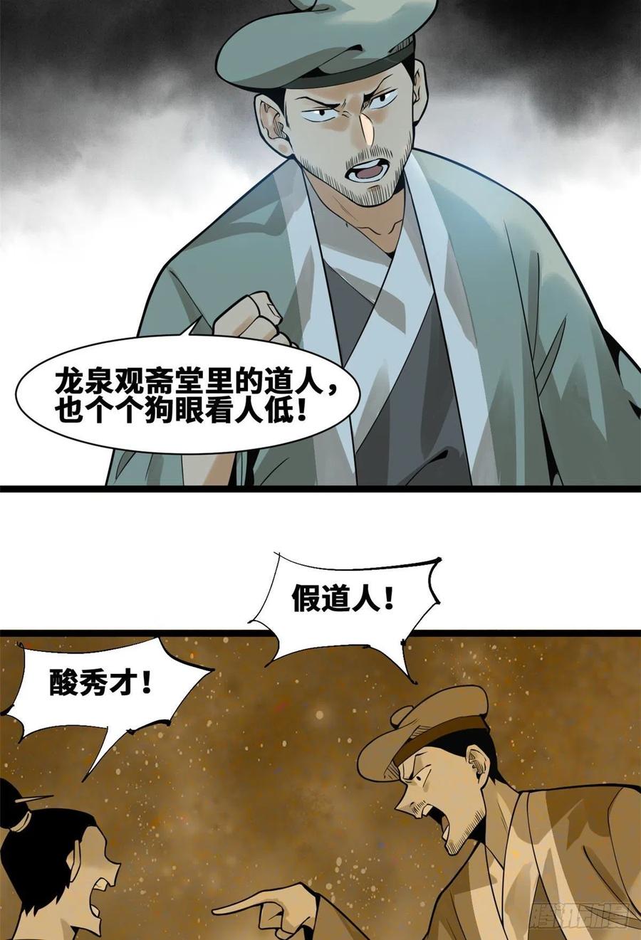 《明朝败家子》漫画最新章节80 师弟你别走免费下拉式在线观看章节第【53】张图片