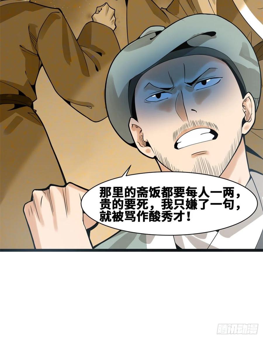 《明朝败家子》漫画最新章节80 师弟你别走免费下拉式在线观看章节第【54】张图片