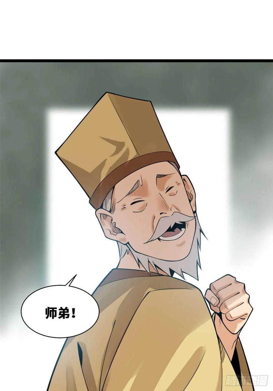 《明朝败家子》漫画最新章节80 师弟你别走免费下拉式在线观看章节第【59】张图片