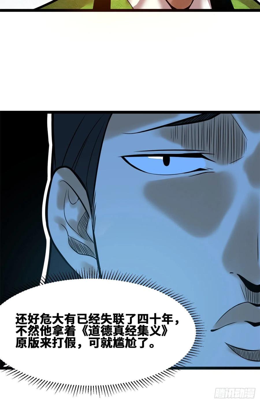 《明朝败家子》漫画最新章节80 师弟你别走免费下拉式在线观看章节第【6】张图片