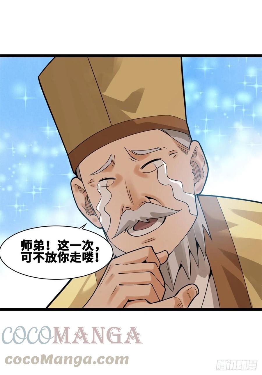 《明朝败家子》漫画最新章节80 师弟你别走免费下拉式在线观看章节第【61】张图片