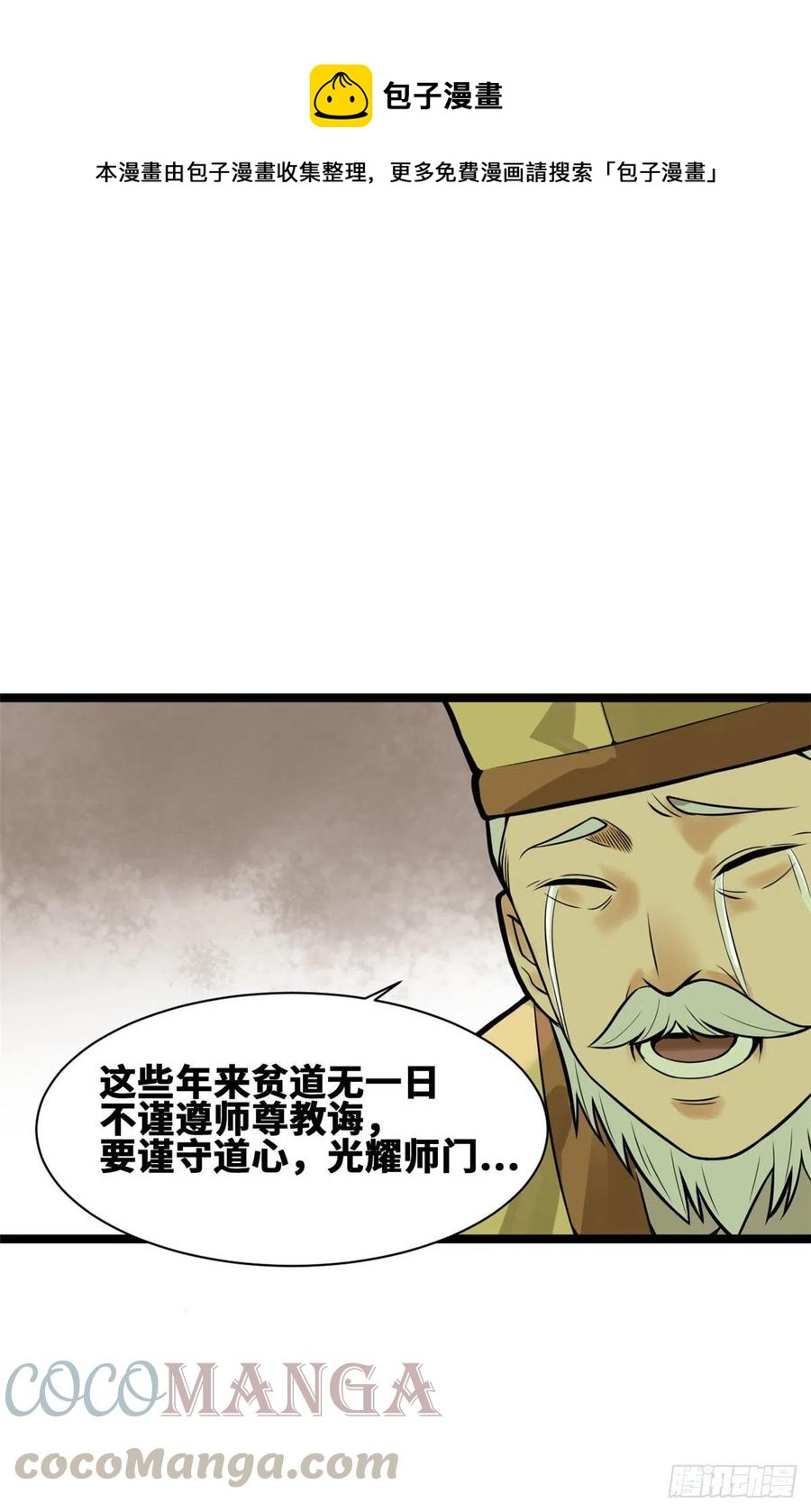 《明朝败家子》漫画最新章节80 师弟你别走免费下拉式在线观看章节第【7】张图片