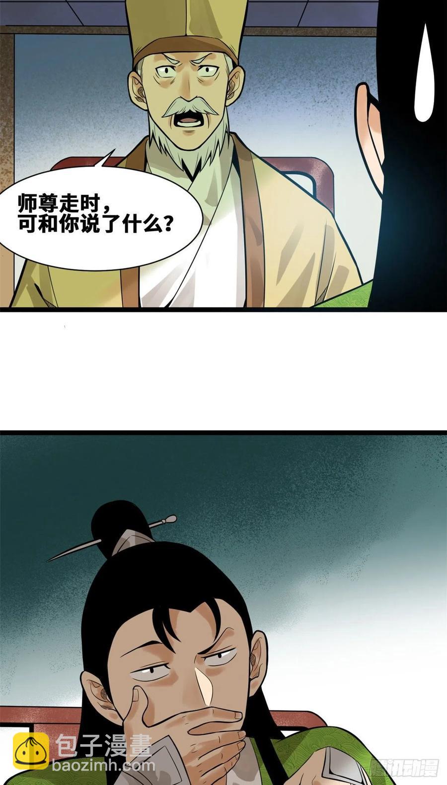 《明朝败家子》漫画最新章节80 师弟你别走免费下拉式在线观看章节第【9】张图片