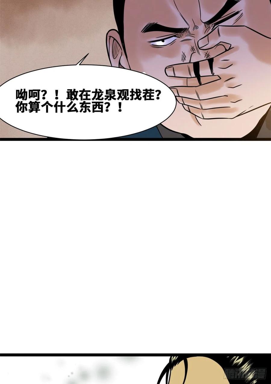 《明朝败家子》漫画最新章节81 拆了这破道观免费下拉式在线观看章节第【12】张图片