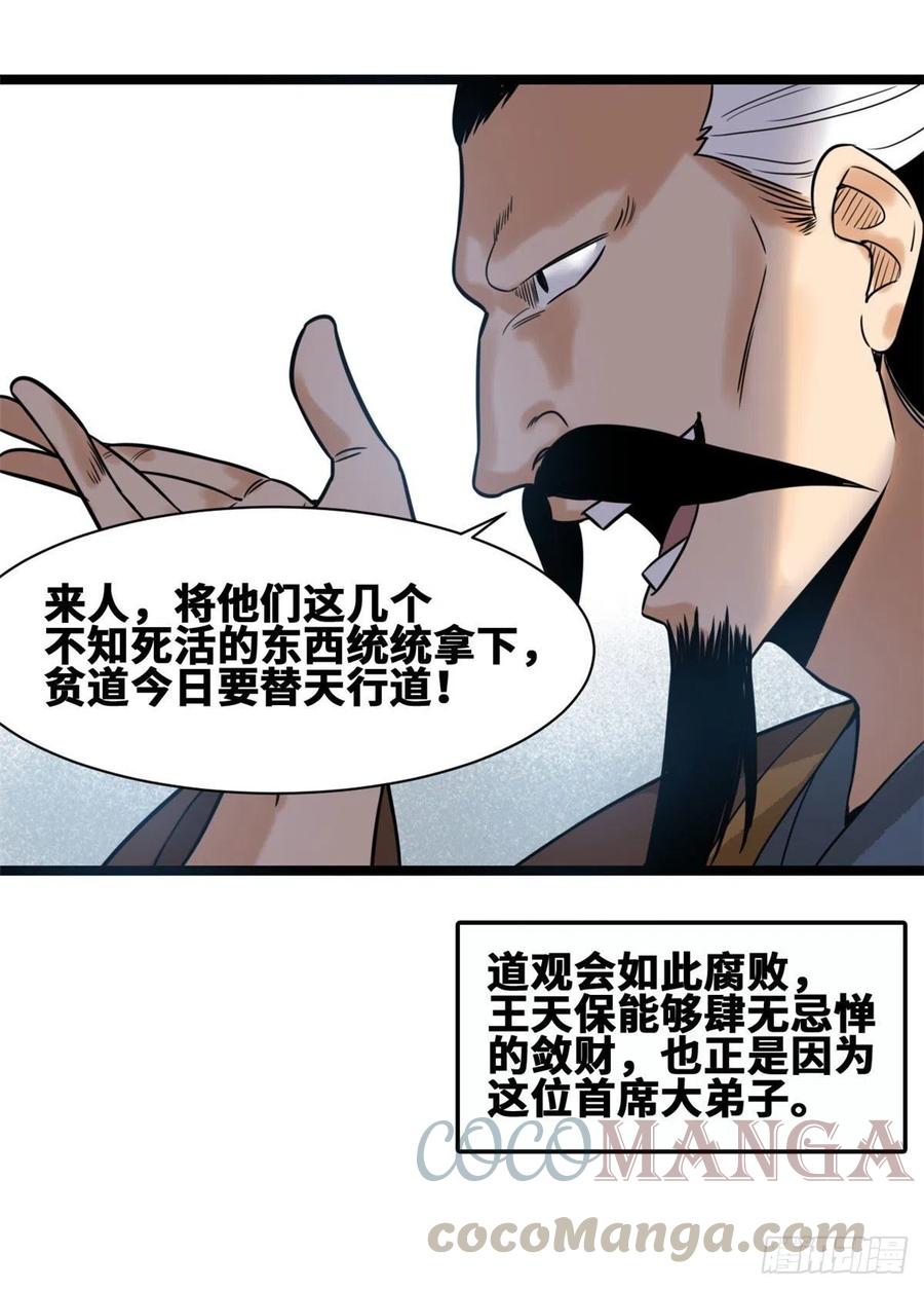 《明朝败家子》漫画最新章节81 拆了这破道观免费下拉式在线观看章节第【25】张图片