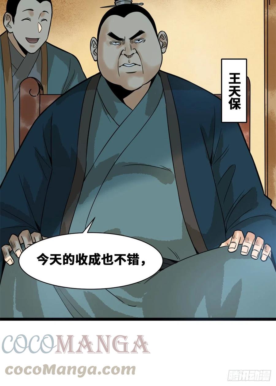 《明朝败家子》漫画最新章节81 拆了这破道观免费下拉式在线观看章节第【4】张图片