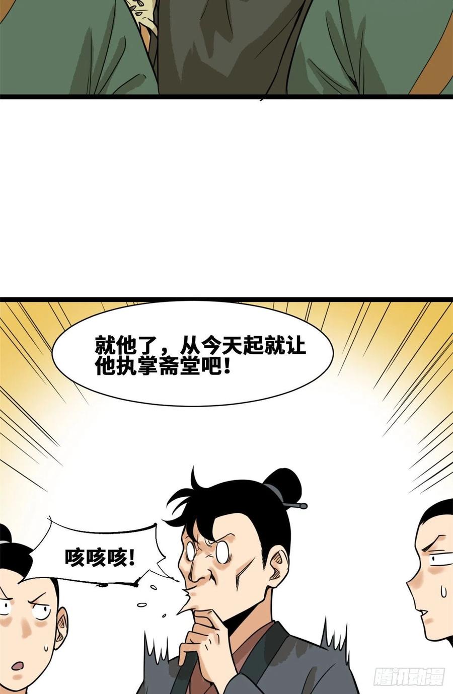 《明朝败家子》漫画最新章节81 拆了这破道观免费下拉式在线观看章节第【44】张图片