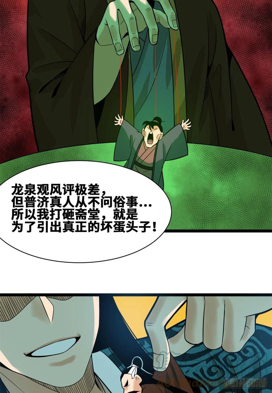 《明朝败家子》漫画最新章节82 屯田才是刚需免费下拉式在线观看章节第【21】张图片