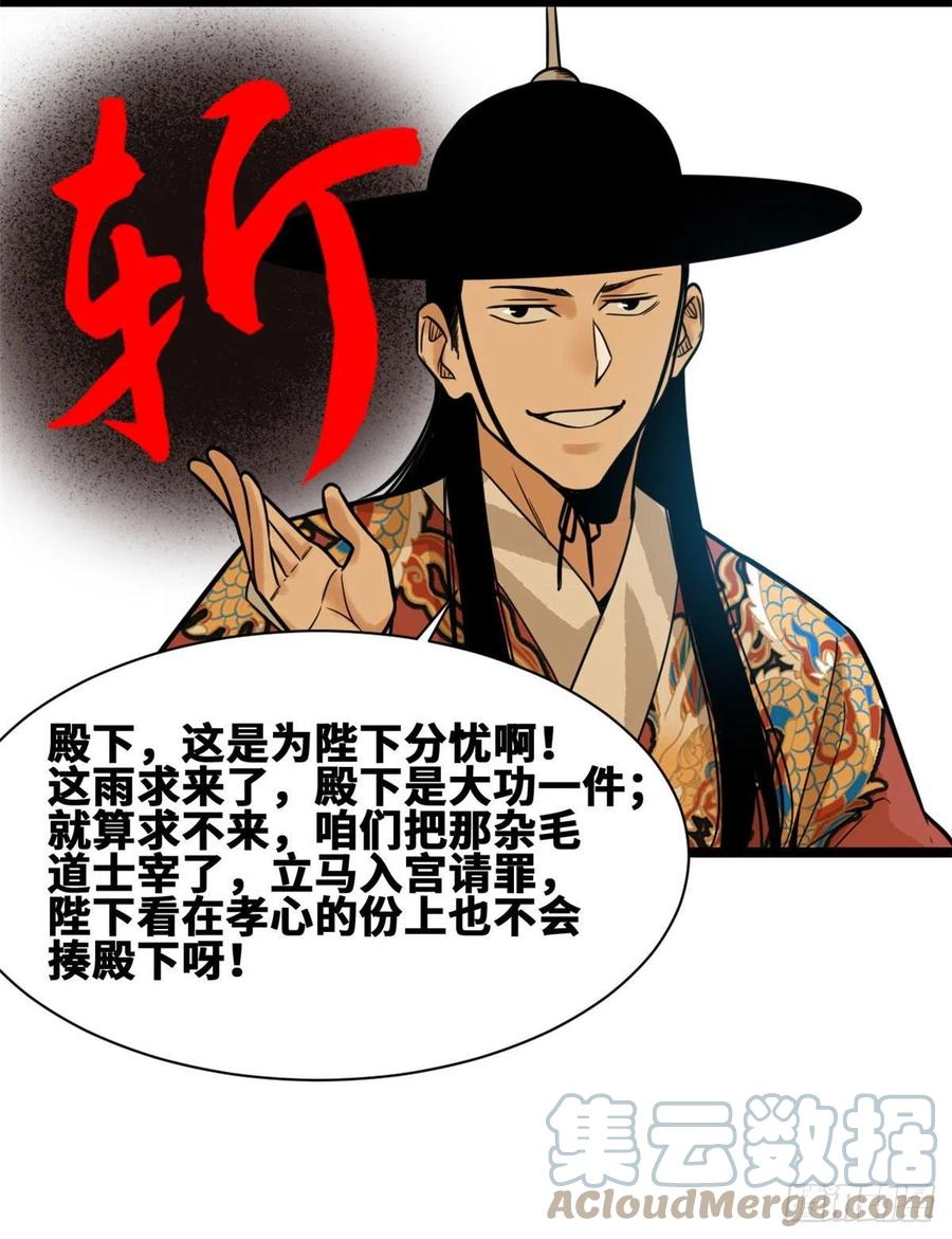 《明朝败家子》漫画最新章节83 装神弄鬼免费下拉式在线观看章节第【10】张图片