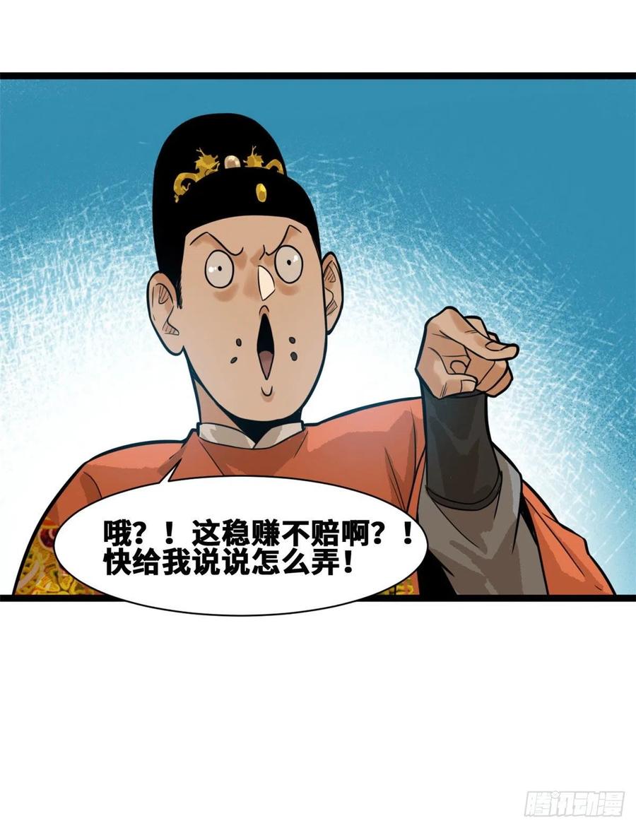 《明朝败家子》漫画最新章节83 装神弄鬼免费下拉式在线观看章节第【11】张图片