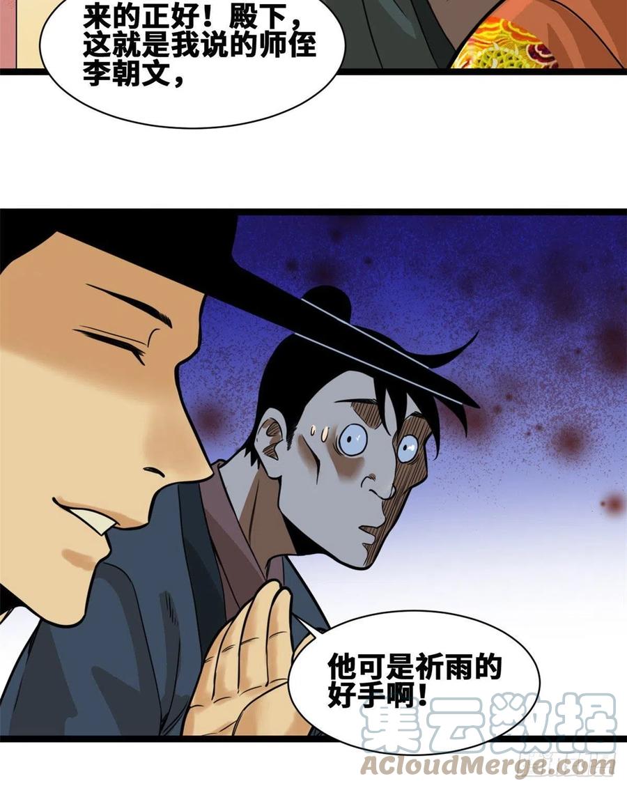 《明朝败家子》漫画最新章节83 装神弄鬼免费下拉式在线观看章节第【16】张图片