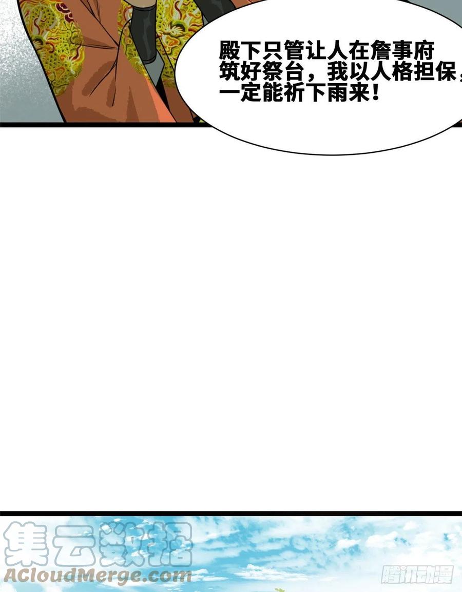 《明朝败家子》漫画最新章节83 装神弄鬼免费下拉式在线观看章节第【19】张图片