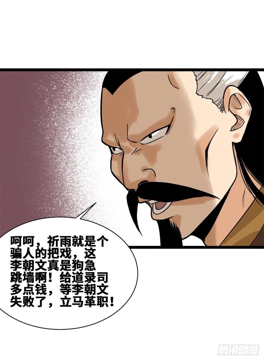 《明朝败家子》漫画最新章节83 装神弄鬼免费下拉式在线观看章节第【24】张图片