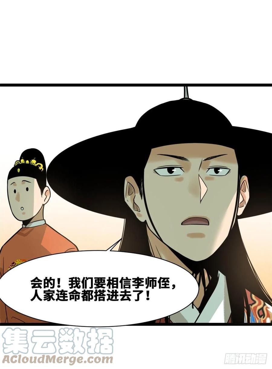 《明朝败家子》漫画最新章节83 装神弄鬼免费下拉式在线观看章节第【28】张图片