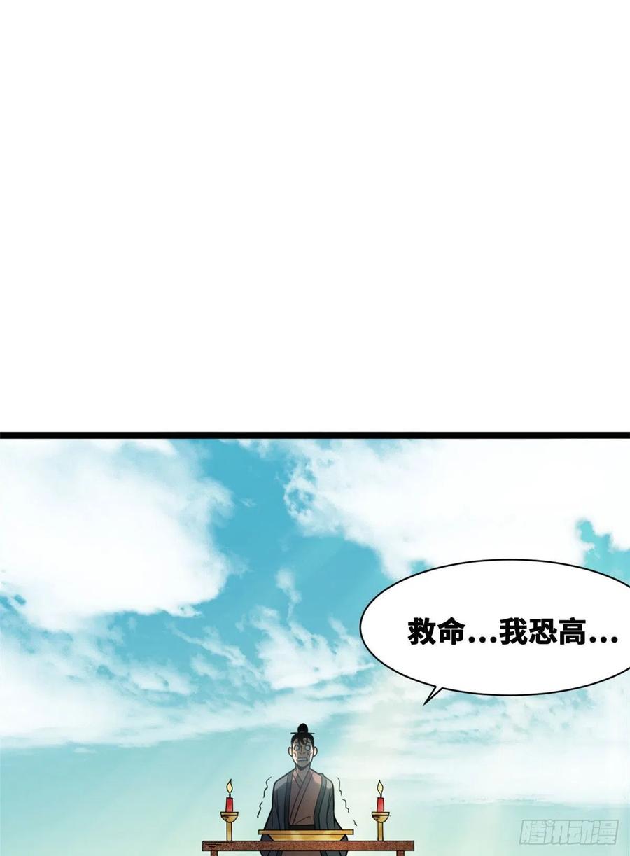 《明朝败家子》漫画最新章节83 装神弄鬼免费下拉式在线观看章节第【29】张图片