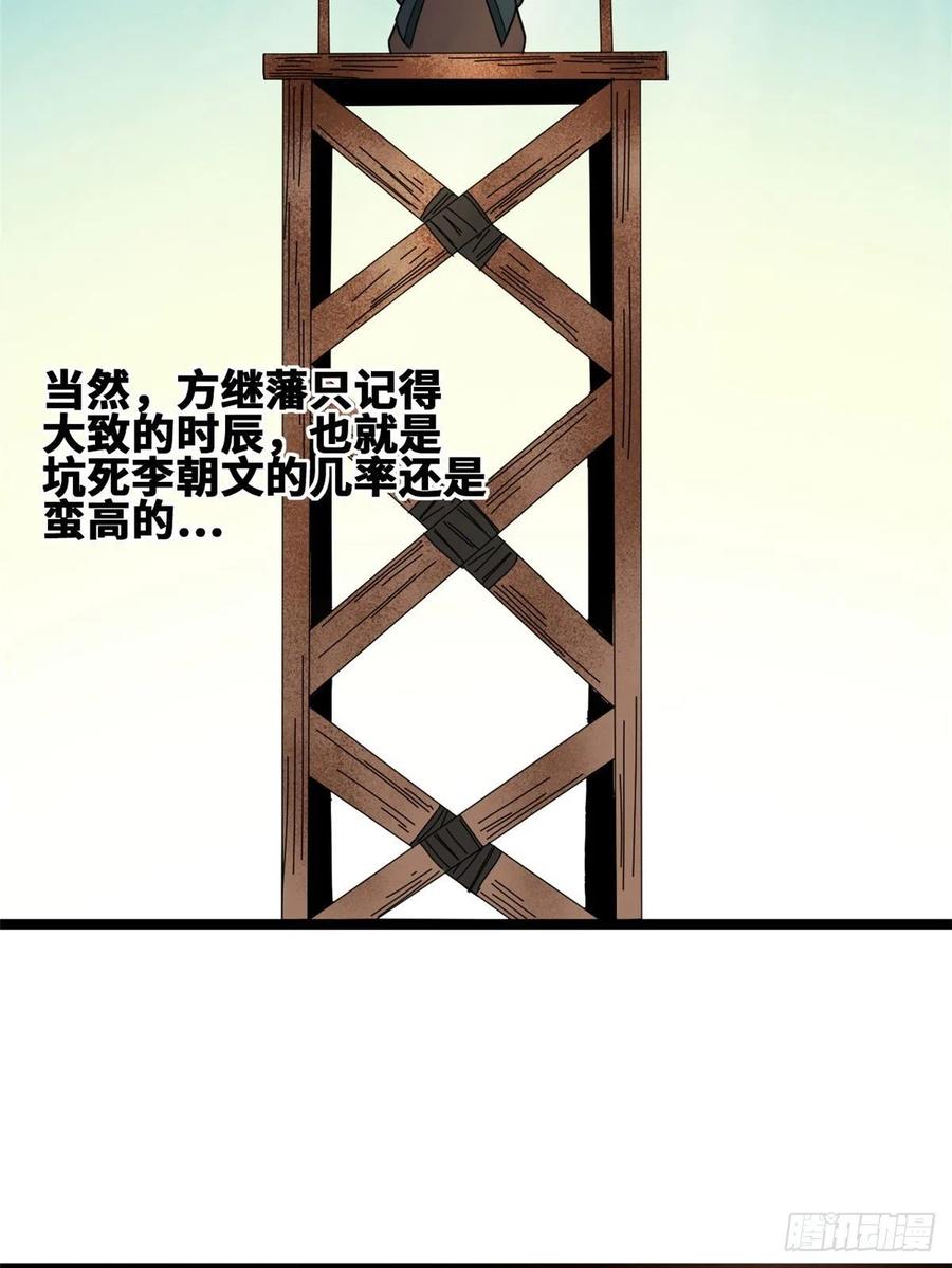 《明朝败家子》漫画最新章节83 装神弄鬼免费下拉式在线观看章节第【30】张图片