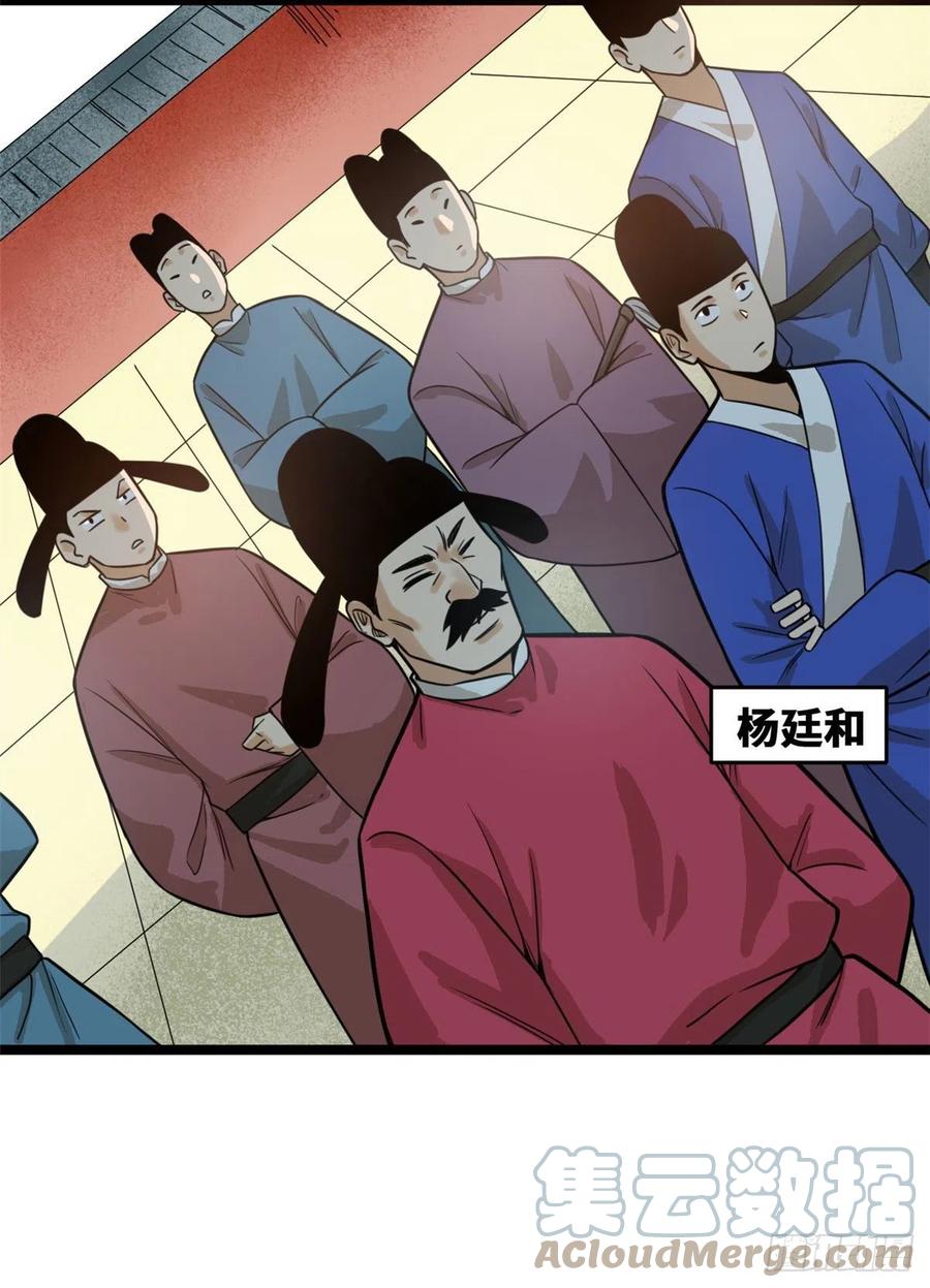 《明朝败家子》漫画最新章节83 装神弄鬼免费下拉式在线观看章节第【31】张图片