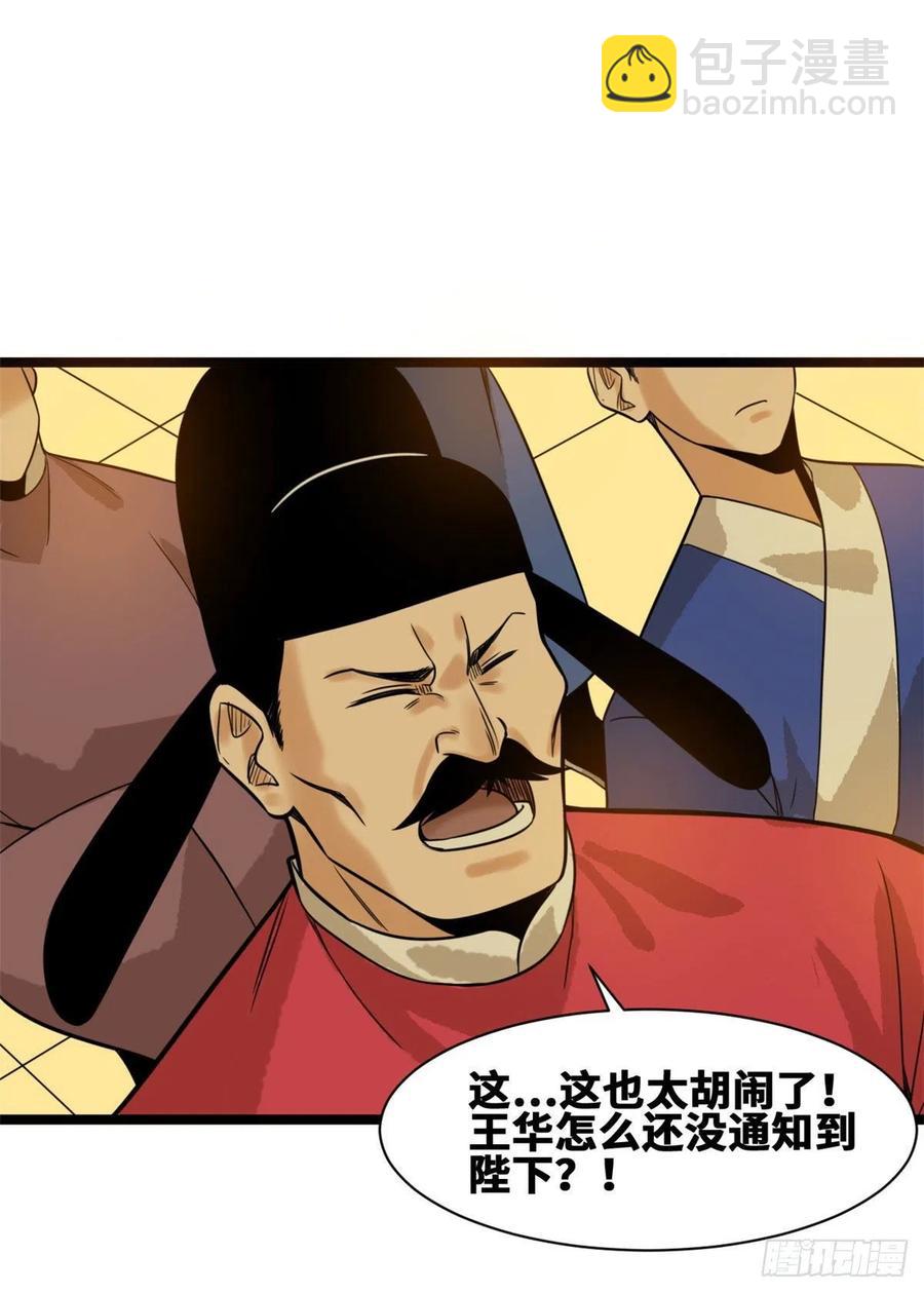 《明朝败家子》漫画最新章节83 装神弄鬼免费下拉式在线观看章节第【32】张图片