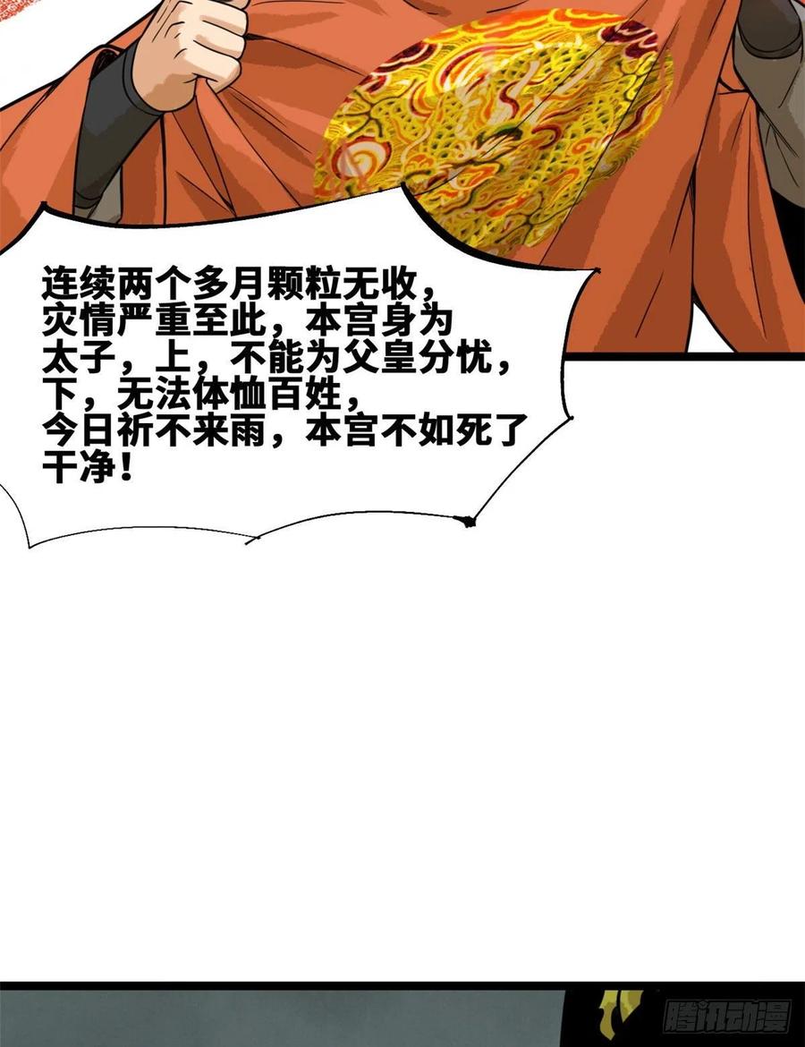 《明朝败家子》漫画最新章节83 装神弄鬼免费下拉式在线观看章节第【38】张图片