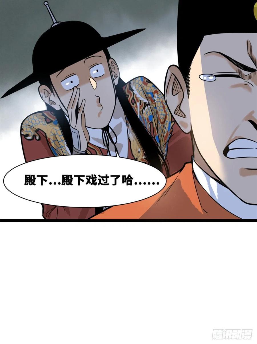 《明朝败家子》漫画最新章节83 装神弄鬼免费下拉式在线观看章节第【39】张图片