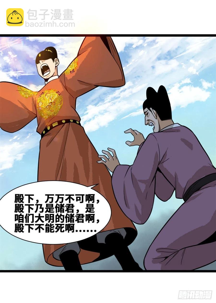 《明朝败家子》漫画最新章节83 装神弄鬼免费下拉式在线观看章节第【41】张图片