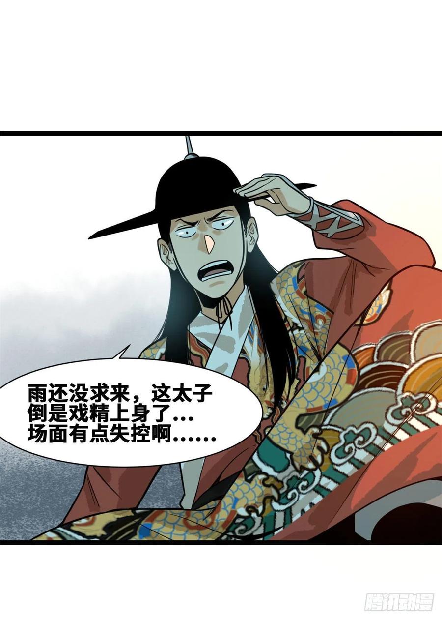 《明朝败家子》漫画最新章节83 装神弄鬼免费下拉式在线观看章节第【42】张图片