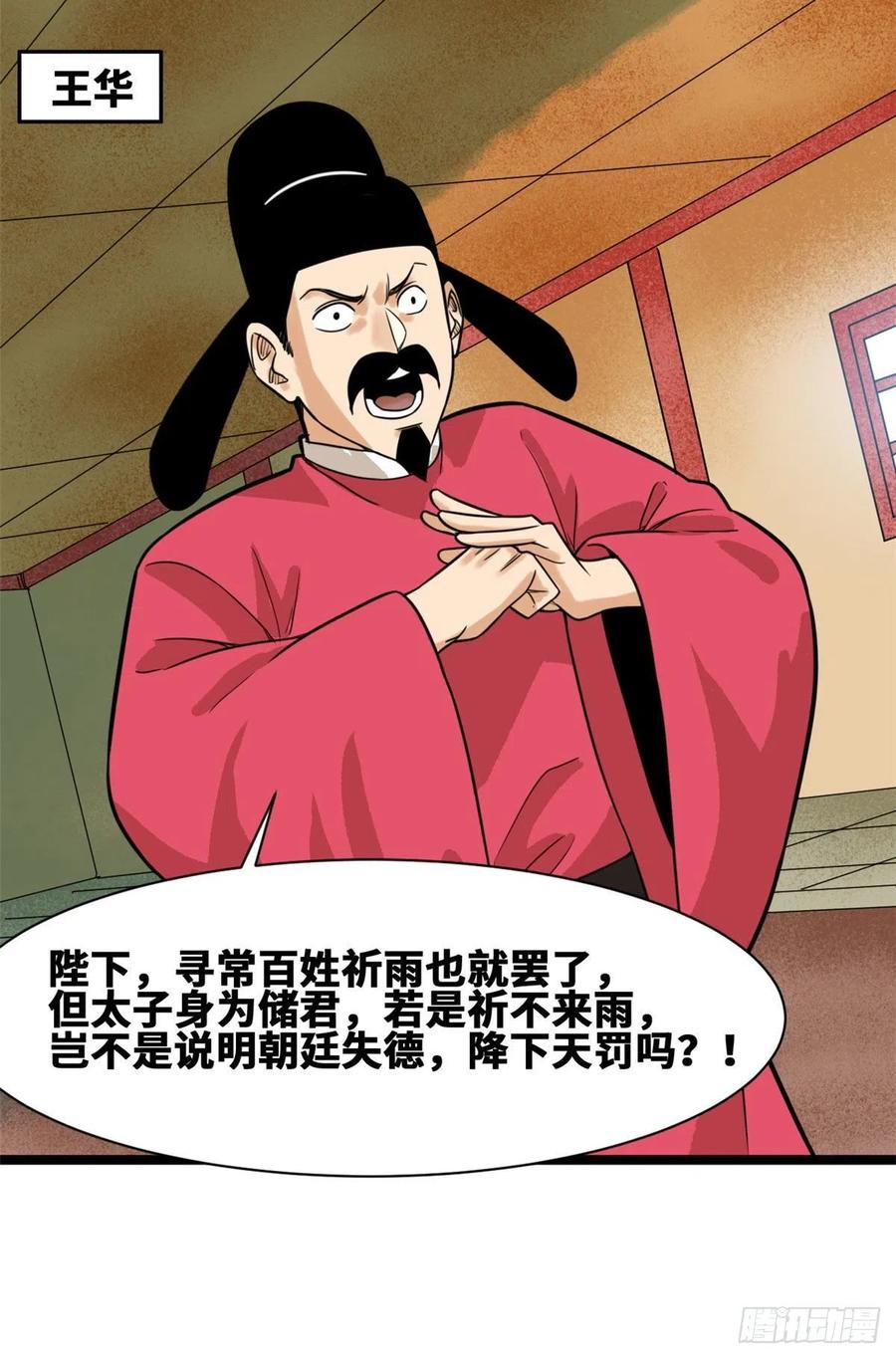 《明朝败家子》漫画最新章节83 装神弄鬼免费下拉式在线观看章节第【44】张图片