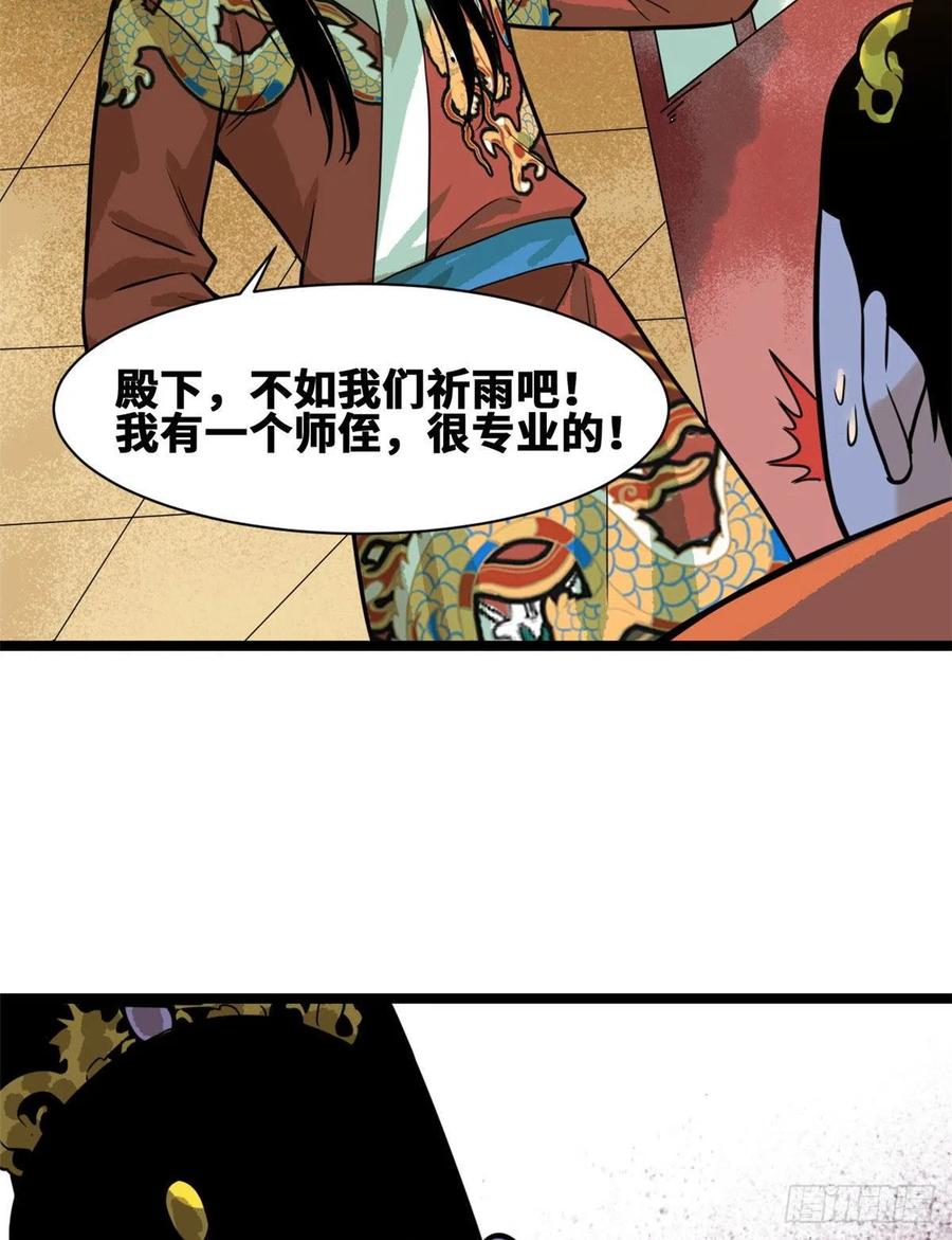 《明朝败家子》漫画最新章节83 装神弄鬼免费下拉式在线观看章节第【8】张图片