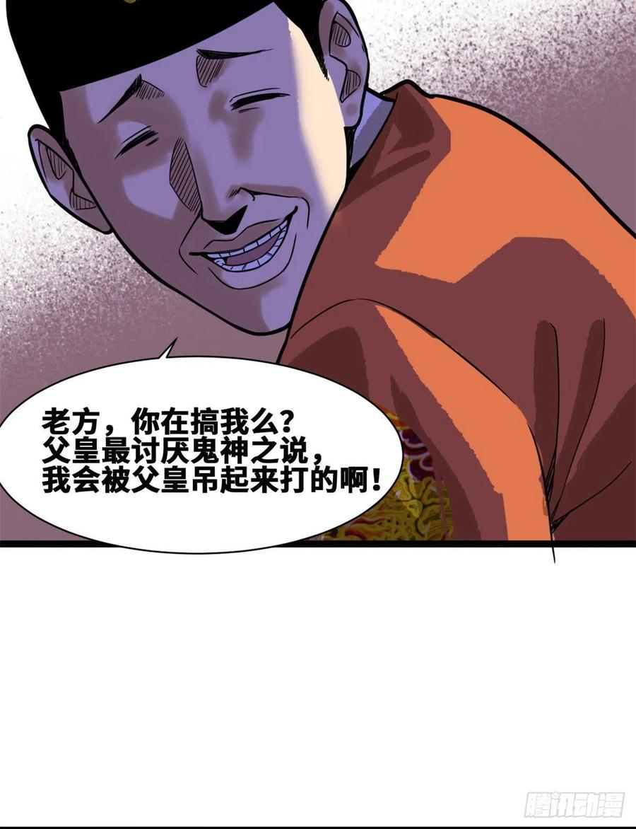 《明朝败家子》漫画最新章节83 装神弄鬼免费下拉式在线观看章节第【9】张图片