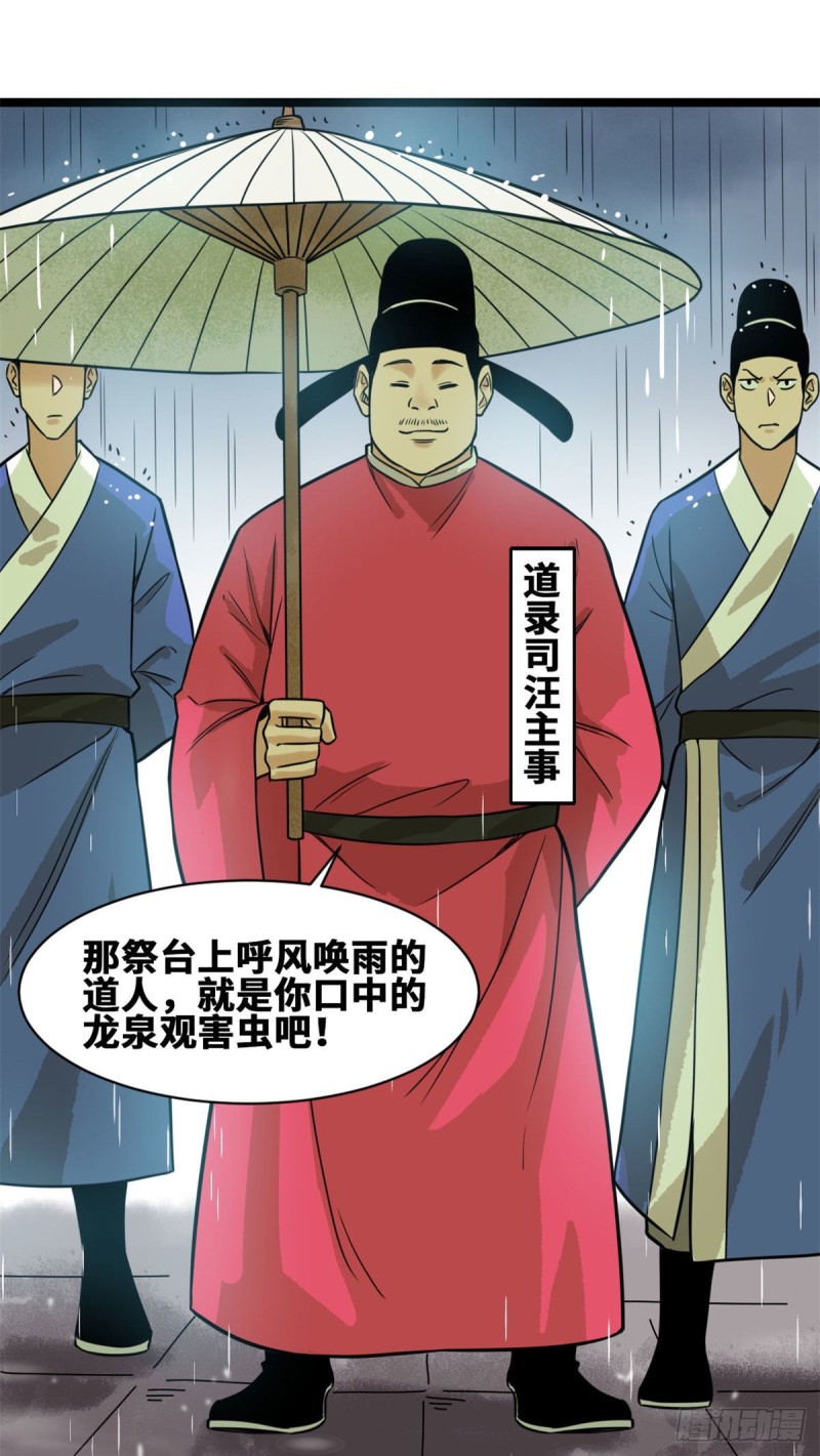 《明朝败家子》漫画最新章节84 祈雨邀功免费下拉式在线观看章节第【10】张图片