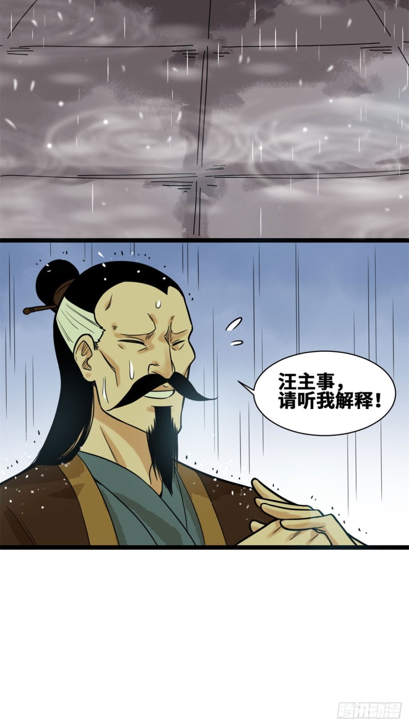 《明朝败家子》漫画最新章节84 祈雨邀功免费下拉式在线观看章节第【11】张图片