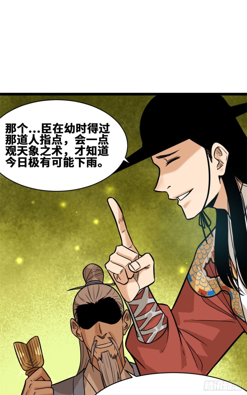 《明朝败家子》漫画最新章节84 祈雨邀功免费下拉式在线观看章节第【24】张图片