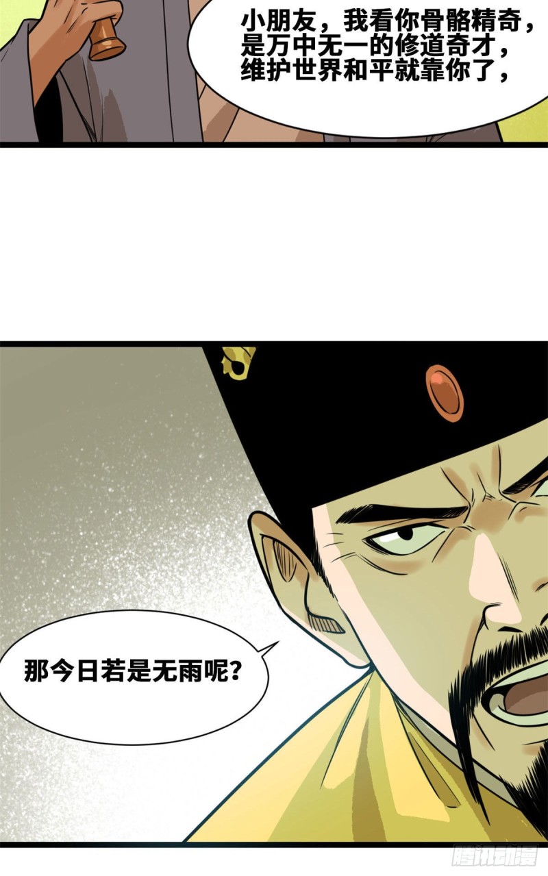 《明朝败家子》漫画最新章节84 祈雨邀功免费下拉式在线观看章节第【25】张图片