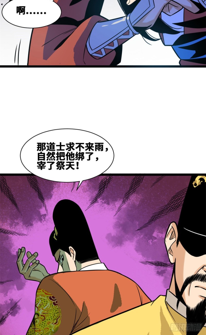 《明朝败家子》漫画最新章节84 祈雨邀功免费下拉式在线观看章节第【27】张图片