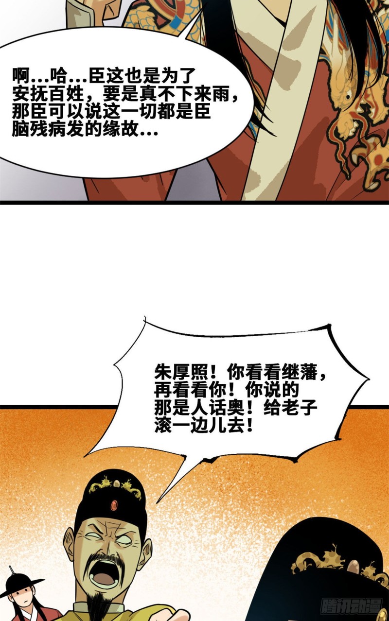 《明朝败家子》漫画最新章节84 祈雨邀功免费下拉式在线观看章节第【29】张图片