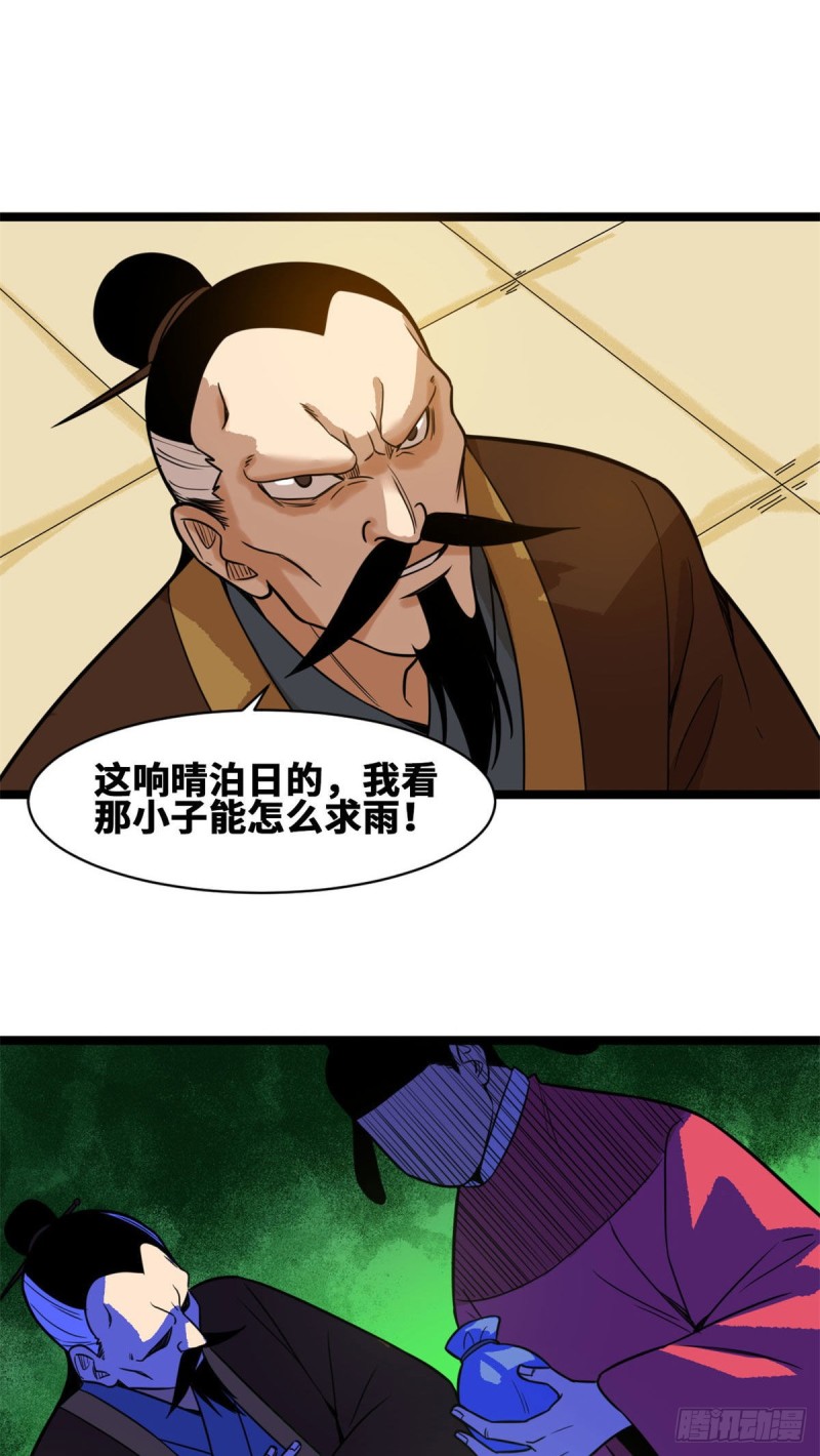 《明朝败家子》漫画最新章节84 祈雨邀功免费下拉式在线观看章节第【3】张图片