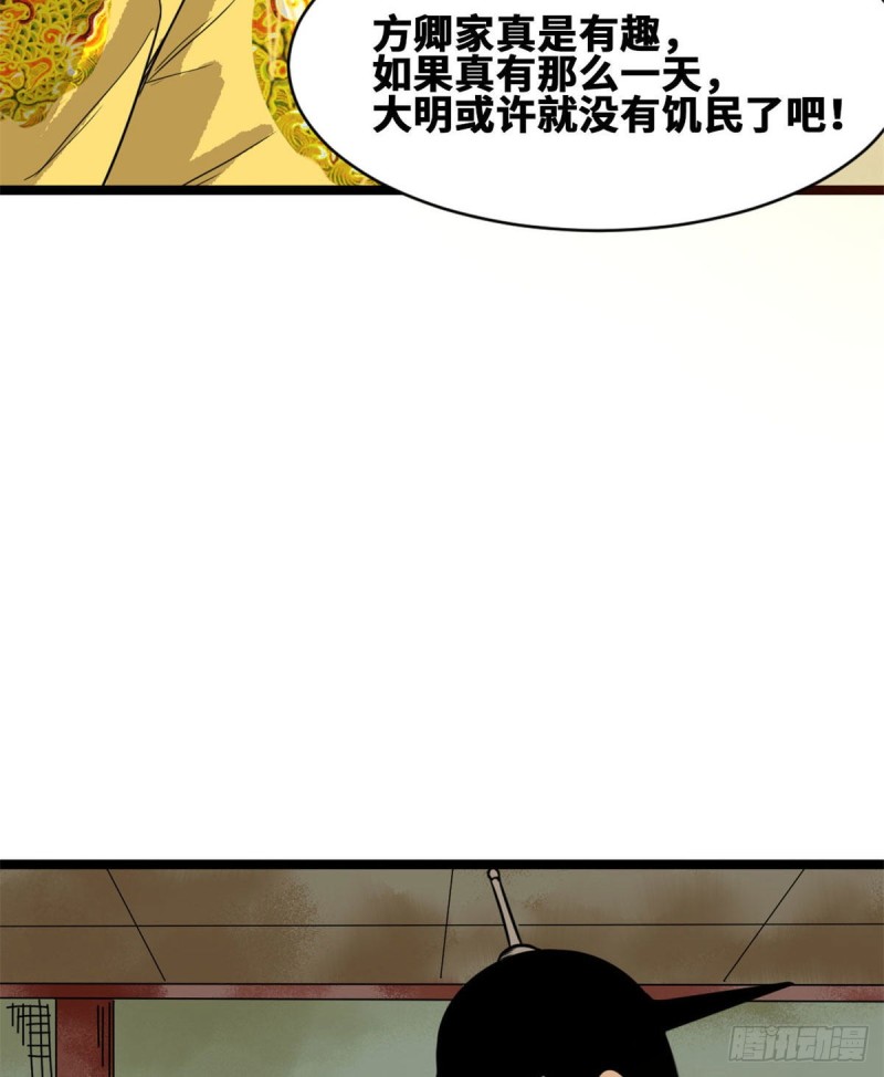 《明朝败家子》漫画最新章节84 祈雨邀功免费下拉式在线观看章节第【37】张图片