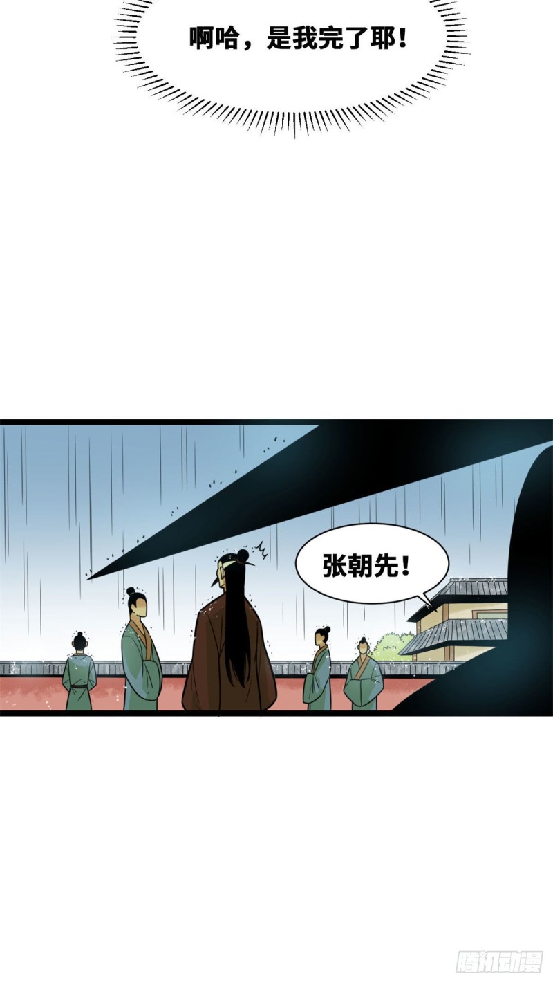 《明朝败家子》漫画最新章节84 祈雨邀功免费下拉式在线观看章节第【9】张图片