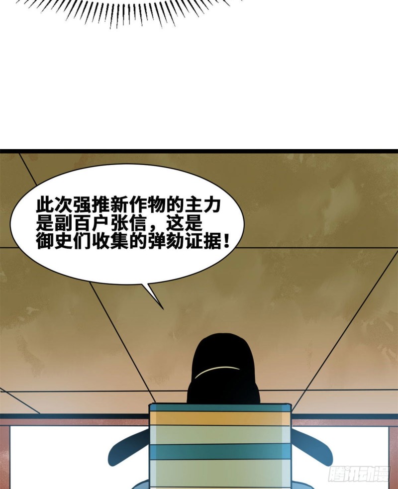 《明朝败家子》漫画最新章节85 产量翻倍？免费下拉式在线观看章节第【10】张图片