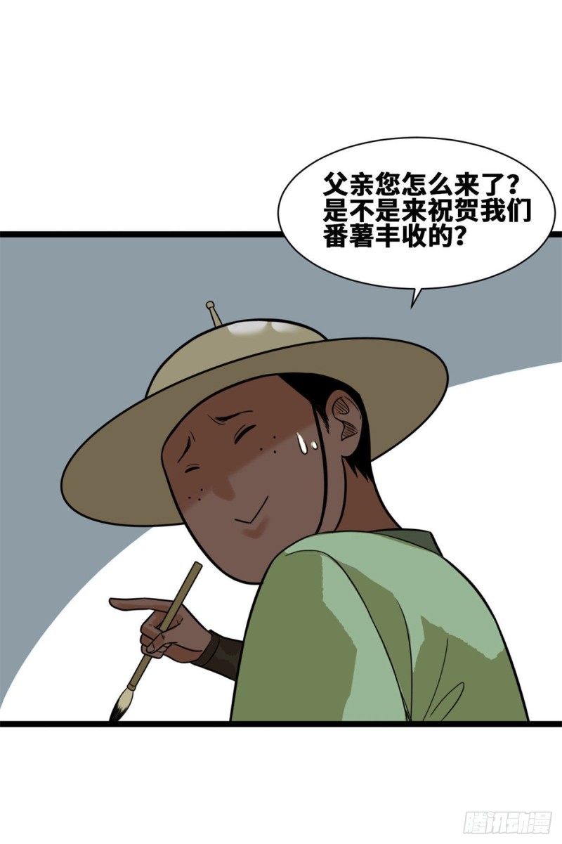 《明朝败家子》漫画最新章节85 产量翻倍？免费下拉式在线观看章节第【24】张图片