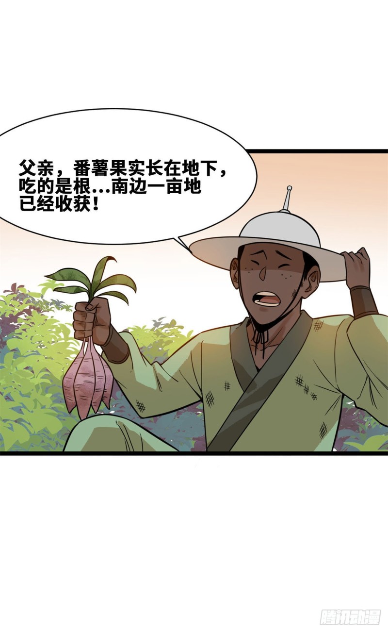 《明朝败家子》漫画最新章节85 产量翻倍？免费下拉式在线观看章节第【29】张图片