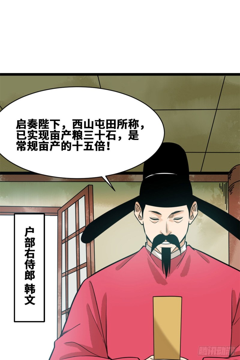 《明朝败家子》漫画最新章节85 产量翻倍？免费下拉式在线观看章节第【3】张图片