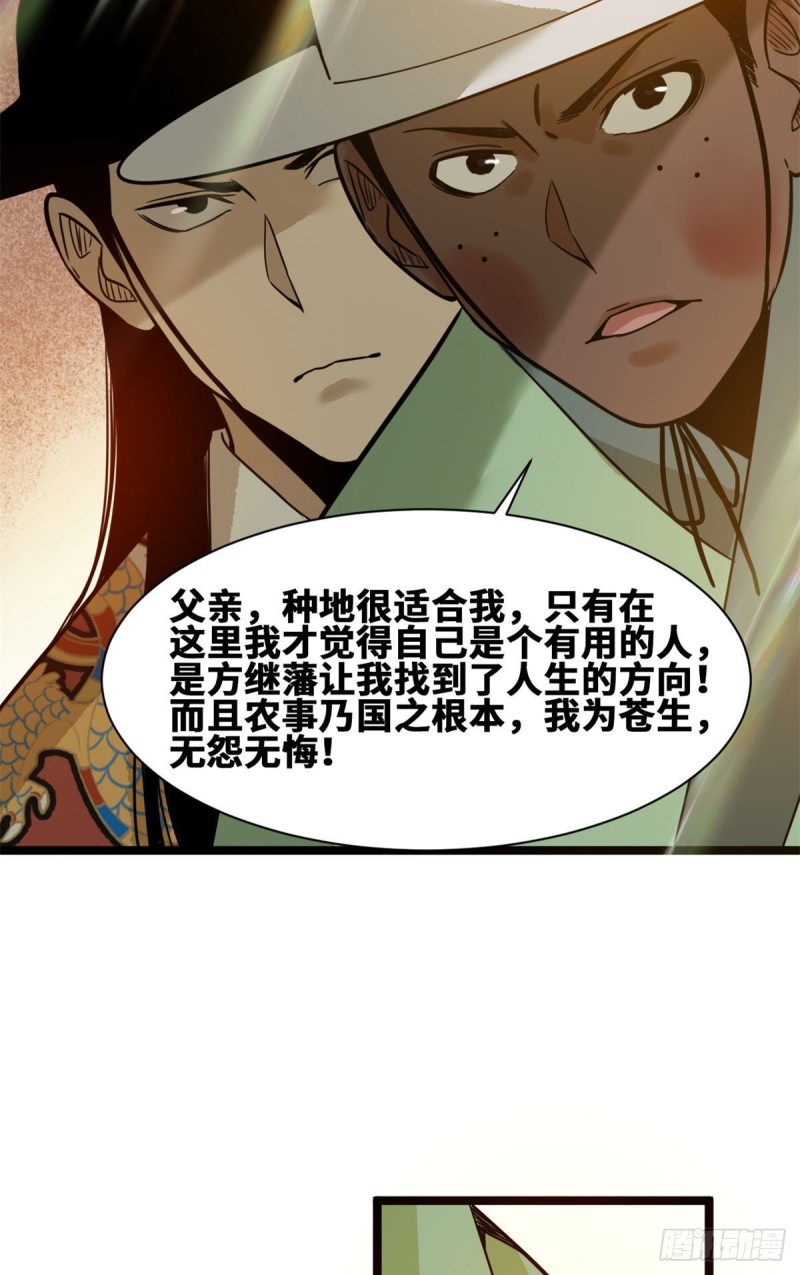 《明朝败家子》漫画最新章节85 产量翻倍？免费下拉式在线观看章节第【35】张图片