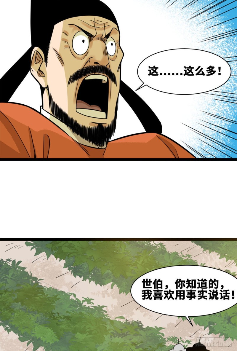 《明朝败家子》漫画最新章节85 产量翻倍？免费下拉式在线观看章节第【45】张图片