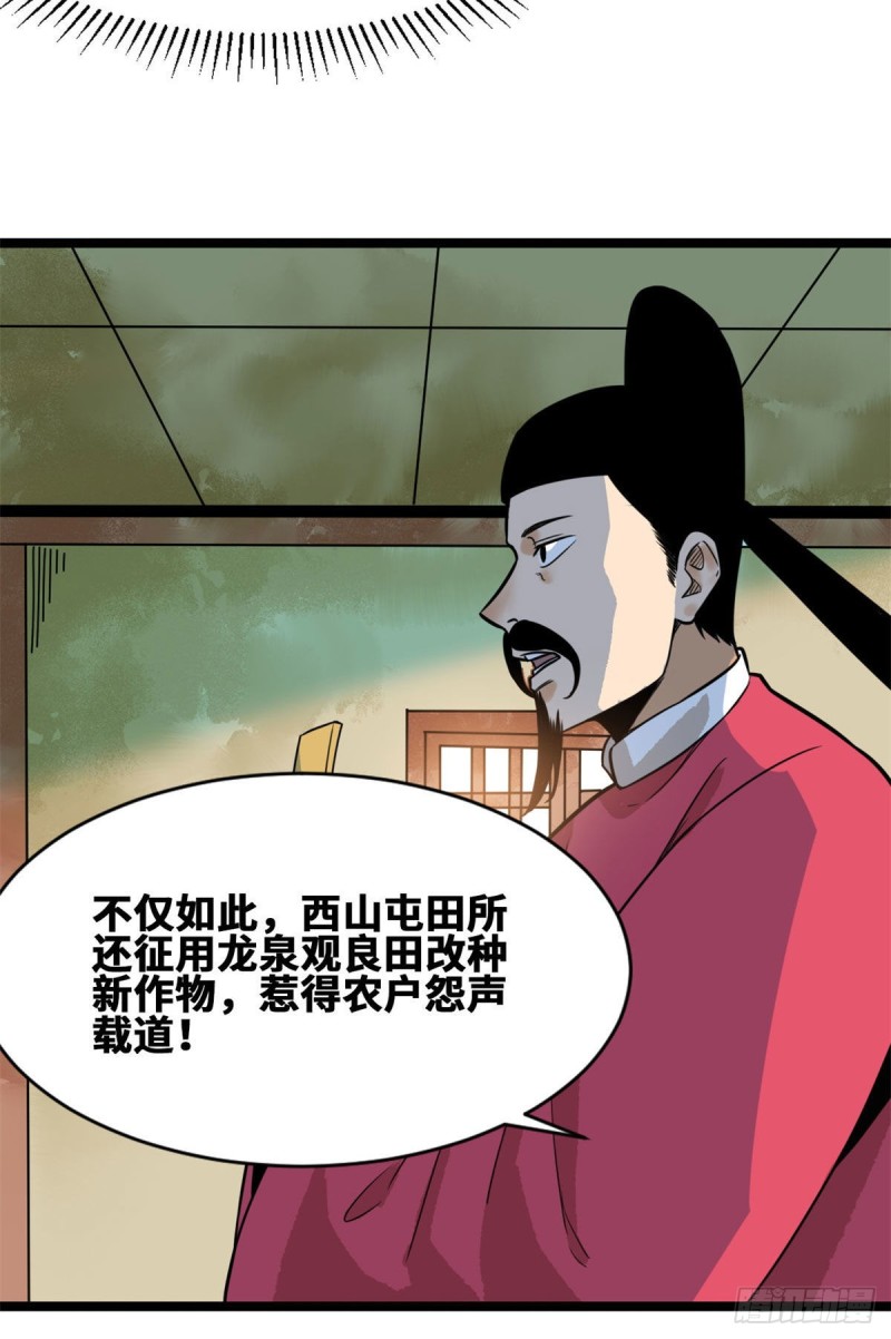 《明朝败家子》漫画最新章节85 产量翻倍？免费下拉式在线观看章节第【8】张图片