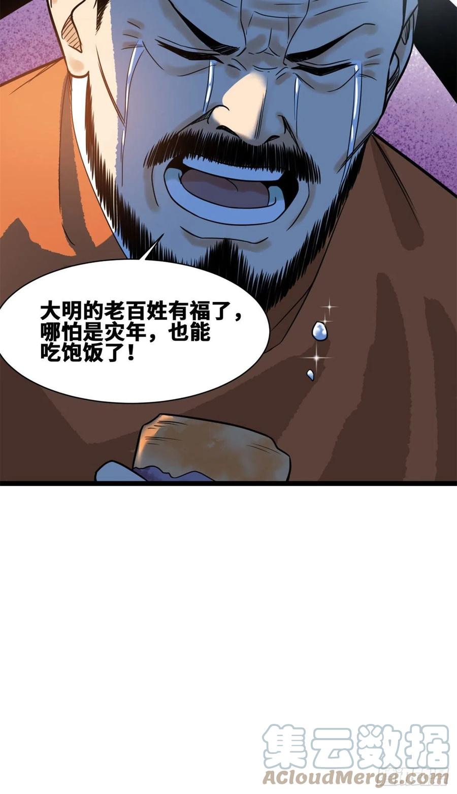 《明朝败家子》漫画最新章节86 全民恰饱饭免费下拉式在线观看章节第【13】张图片